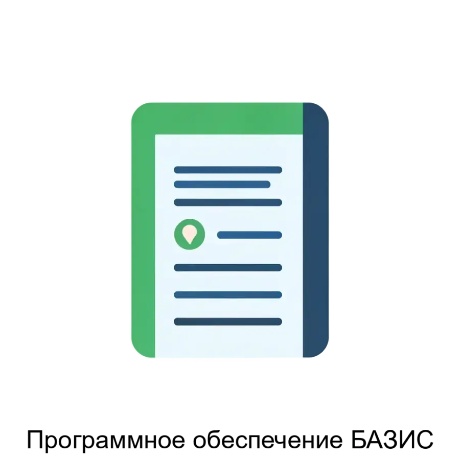 Программное обеспечение БАЗИС — Программное обеспечение «БАЗИС» предназначено для автоматизации процесса взаимодействия между АБС (автоматизированной банковской системой).