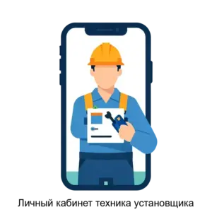 Купить Личный кабинет техника установщика - ARPP-26295 из реестра по лучшей цене