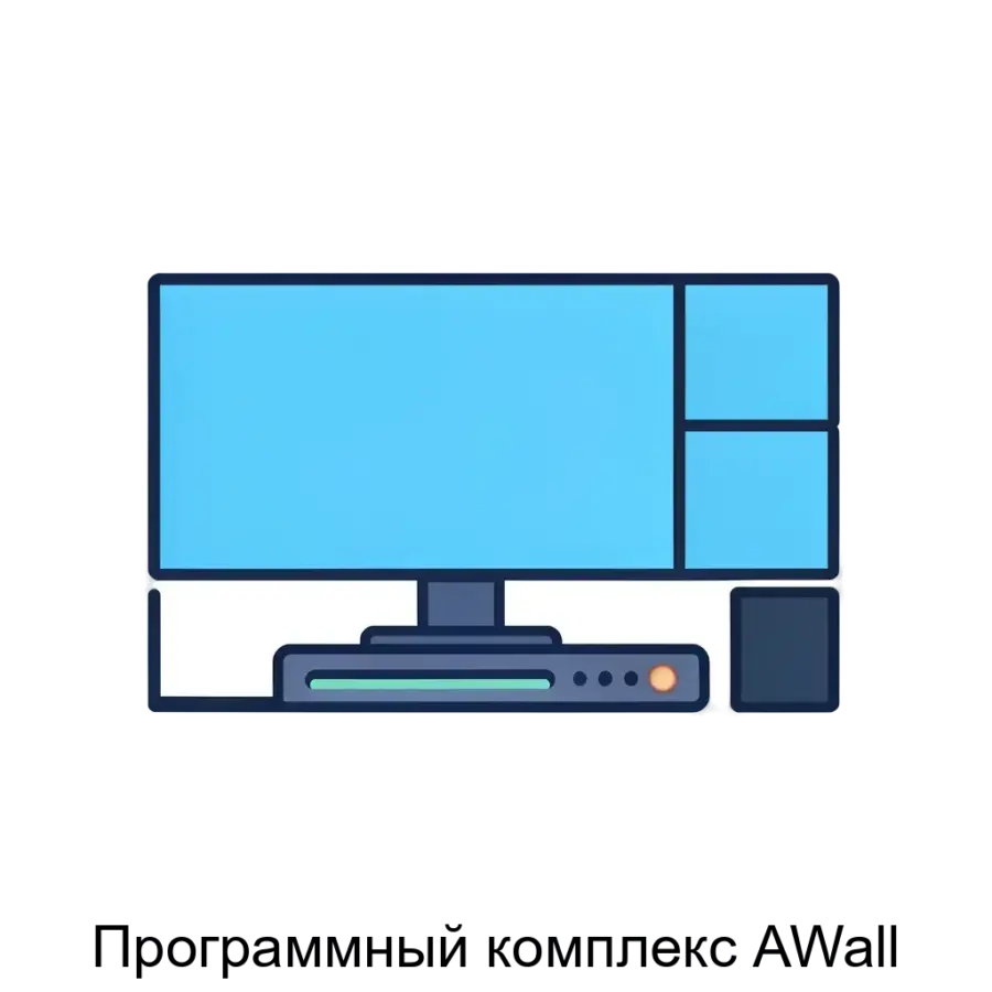 Программный комплекс AWall представляет собой мощное программное решение, предназначенное для управления видеостенами и мультимедийными системами. Основная задача: управление мультимедией и видеостенами.