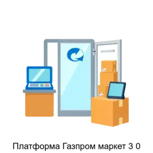 Купить Платформа Газпром маркет 3 0 - ARPP-27029 из реестра по лучшей цене