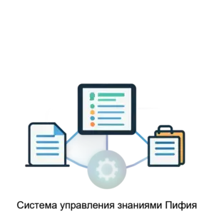 Купить Система управления знаниями Пифия - ARPP-25743 из реестра по лучшей цене