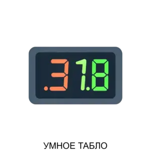 Купить УМНОЕ ТАБЛО - ARPP-26403 из реестра по лучшей цене
