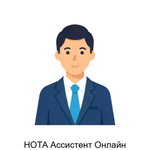 Купить НОТА Ассистент Онлайн - ARPP-27008 из реестра по лучшей цене