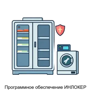 Купить Программное обеспечение ИНЛОКЕР - ARPP-25723 из реестра по лучшей цене
