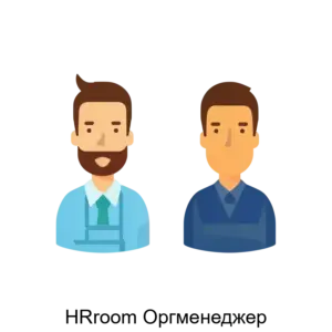 Купить HRroom Оргменеджер - ARPP-27205 из реестра по лучшей цене