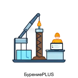 Купить БурениеPLUS - ARPP-26326 из реестра по лучшей цене