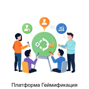 Купить Платформа Геймификация - ARPP-27154 из реестра по лучшей цене