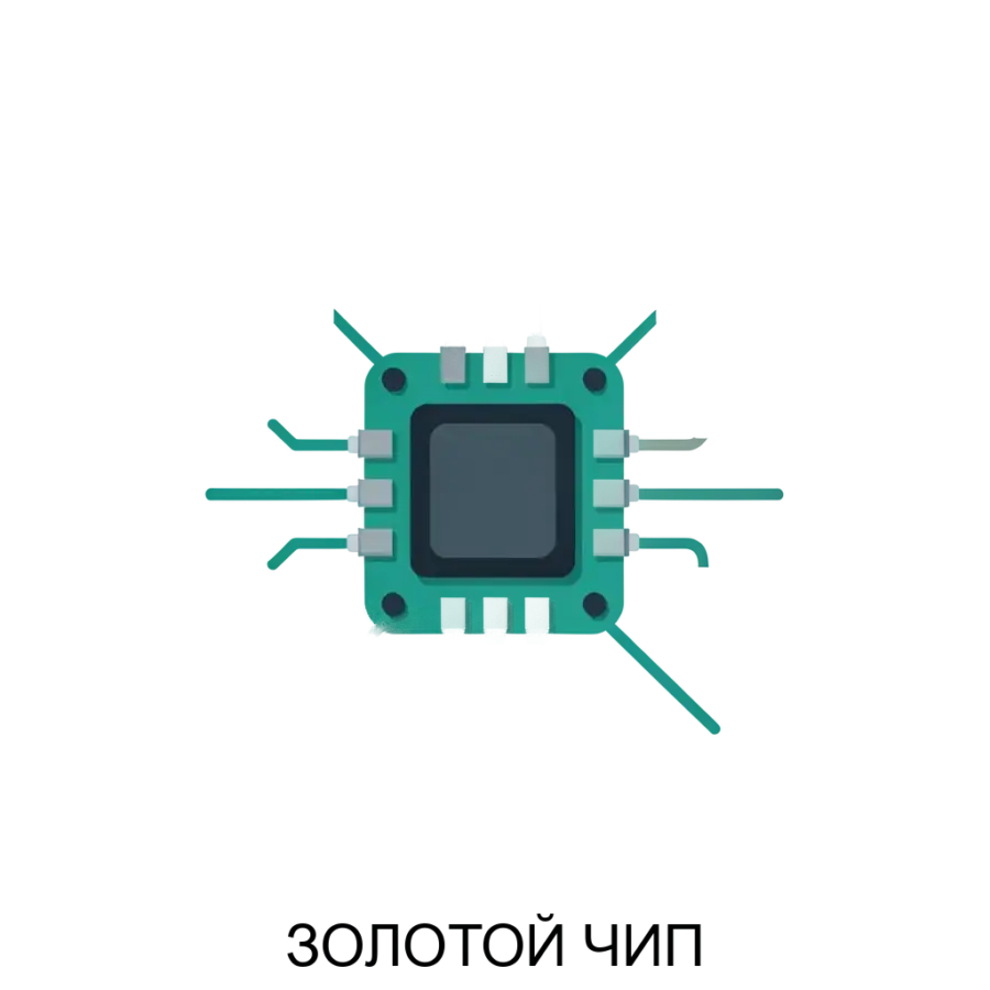 ЗОЛОТОЙ ЧИП — это комплексное программное обеспечение, предназначенное для автоматизации процессов проектирования, подготовки и сопровождения производства высокотехнологичных интегральных схем.