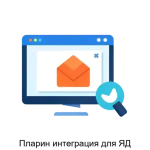 Купить Пларин интеграция для ЯД - ARPP-26003 из реестра по лучшей цене