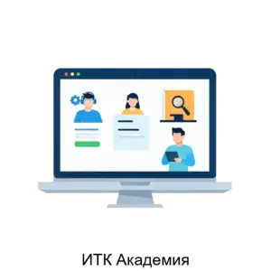 Купить ИТК Академия - ARPP-25847 из реестра по лучшей цене