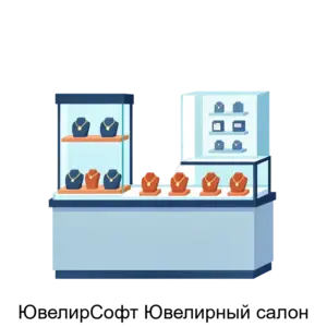 Купить ЮвелирСофт Ювелирный салон - ARPP-25728 из реестра по лучшей цене