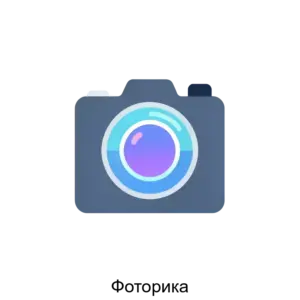 Купить Фоторика - ARPP-25700 из реестра по лучшей цене