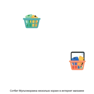 Купить Сотбит Мультикорзина несколько корзин в интернет магазине - ARPP-25983 из реестра по лучшей цене