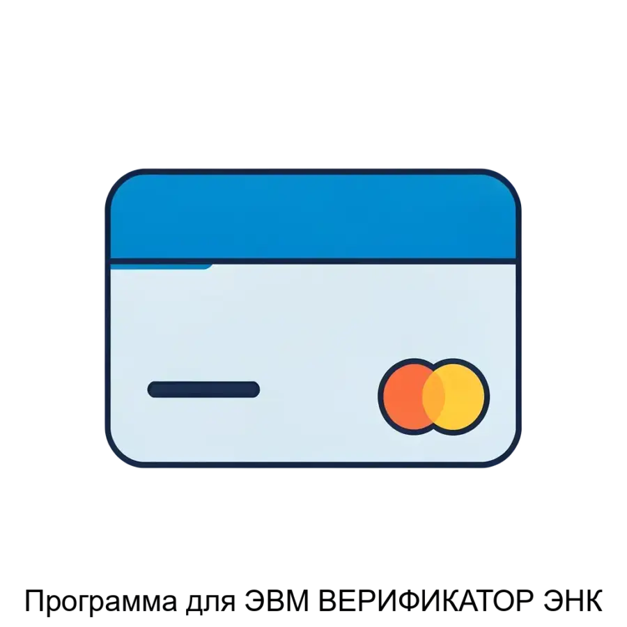 Программа для ЭВМ ВЕРИФИКАТОР ЭНК — Программа для ЭВМ "ВЕРИФИКАТОР ЭНК" предназначена для камеральной проверки государственных электронных навигационных карт (ГЭНК) на соответствие стандарту Международной.