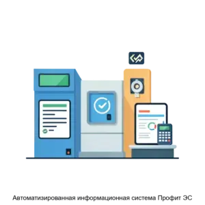 Купить Автоматизированная информационная система Профит ЭС - ARPP-26848 из реестра по лучшей цене