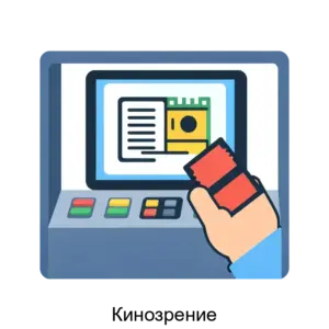 Купить Кинозрение - ARPP-12982 из реестра по лучшей цене