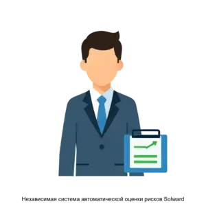 Купить Независимая система автоматической оценки рисков Solward - ARPP-12999 из реестра по лучшей цене