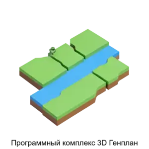 Купить Программный комплекс 3D Генплан - ARPP-13165 из реестра по лучшей цене