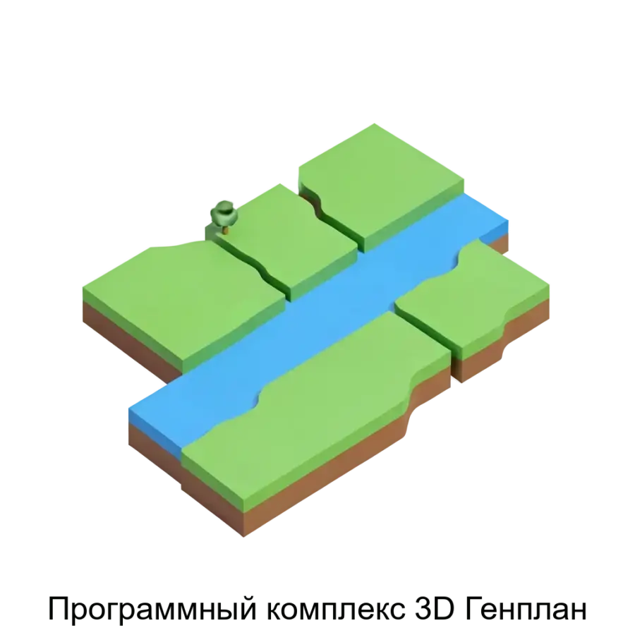 Программный комплекс 3D Генплан — обеспечивает комплексный подход к управлению информацией и позволяет оперативно получать важные данные в процессе работы. Основная задача: точное трёхмерное моделирование территорий.