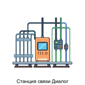 Купить Станция связи Диалог - ARPP-13183 из реестра по лучшей цене