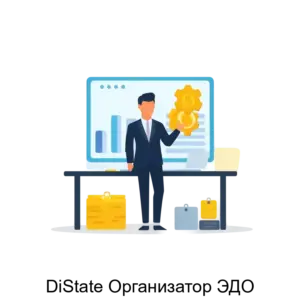 Купить DiState Организатор ЭДО - ARPP-13370 из реестра по лучшей цене
