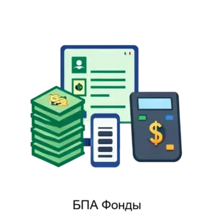 Купить БПА Фонды - ARPP-13418 из реестра по лучшей цене