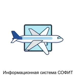 Купить Информационная система СОФИТ - ARPP-13690 из реестра по лучшей цене