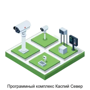 Купить Программный комплекс Каспий Север - ARPP-13778 из реестра по лучшей цене