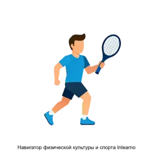 Купить Навигатор физической культуры и спорта Inlearno - ARPP-13810 из реестра по лучшей цене