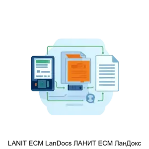 Купить LANIT ECM LanDocs ЛАНИТ ЕСМ ЛанДокс - ARPP-13869 из реестра по лучшей цене