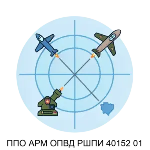Купить ППО АРМ ОПВД РШПИ 40152 01 - ARPP-13892 из реестра по лучшей цене