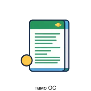 Купить тамо ОС - ARPP-14138 из реестра по лучшей цене