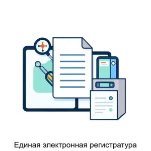 Купить Единая электронная регистратура - ARPP-14139 из реестра по лучшей цене