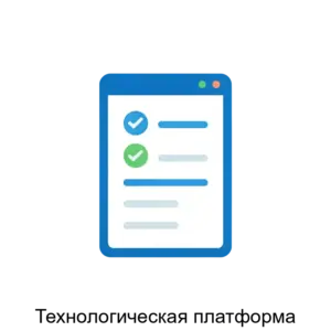 Купить Технологическая платформа - ARPP-14404 из реестра по лучшей цене