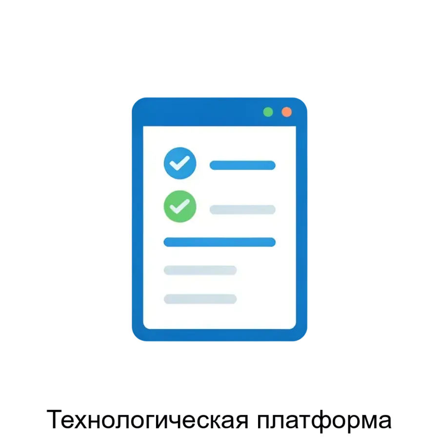 «Технологическая платформа» предназначена для формирования документов в форматах совместимых с пакетом libreoffice, по массивам данных с указанием шаблона и параметров (отчетов).