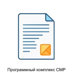 Купить Программный комплекс СМР - ARPP-14608 из реестра по лучшей цене