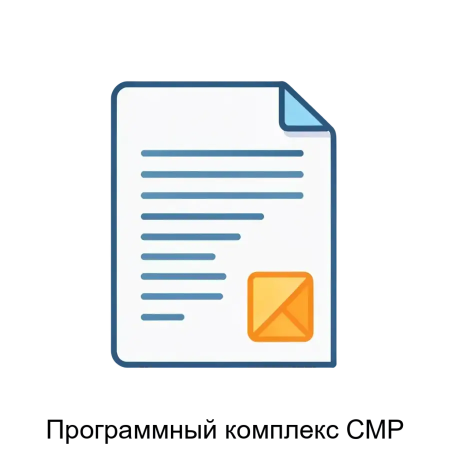 Программный комплекс СМР — Программный комплекс "СМР" предназначен для ведения исполнительной документации в электронном виде при проведении строительно-монтажных работ.
