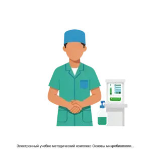 Купить Электронный учебно методический комплекс Основы микробиологии санитарии и гигиены в сельскохозяйственном производстве - ARPP-14633 из реестра по лучшей цене