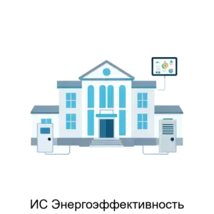 Купить ИС Энергоэффективность - ARPP-14686 из реестра по лучшей цене