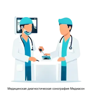 Купить Медицинская диагностическая сонография Медиасон - ARPP-14690 из реестра по лучшей цене