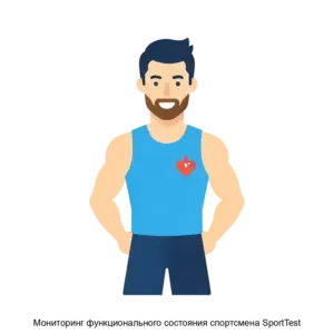 Купить Мониторинг функционального состояния спортсмена SportTest - ARPP-14698 из реестра по лучшей цене