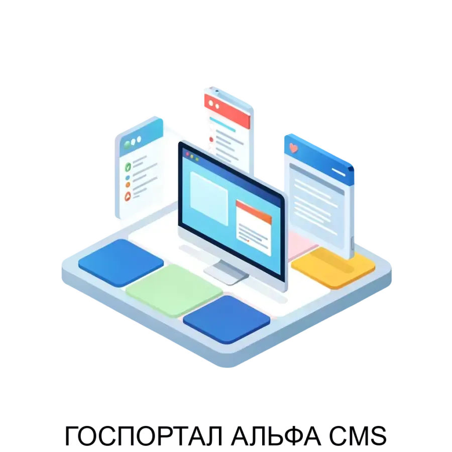 ГОСПОРТАЛ АЛЬФА CMS — это мощная система управления контентом и разработки веб-приложений, предназначенная для создания полноценных сайтов. Основная задача: модульная платформа для создания порталов.