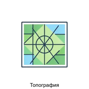 Купить Топография - ARPP-16026 из реестра по лучшей цене