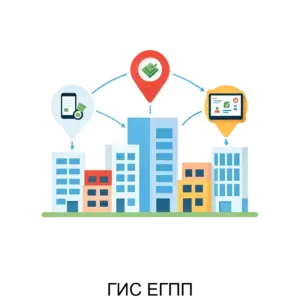 Купить ГИС ЕГПП - ARPP-16063 из реестра по лучшей цене