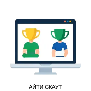 Купить АЙТИ СКАУТ - ARPP-17382 из реестра по лучшей цене