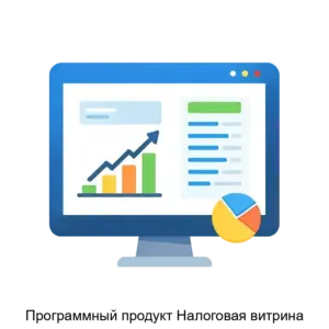 Купить Программный продукт Налоговая витрина - ARPP-17399 из реестра по лучшей цене