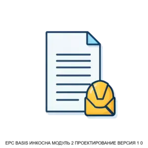 Купить ЕРС BASIS ИНКОСНА МОДУЛЬ 2 ПРОЕКТИРОВАНИЕ ВЕРСИЯ 1 0 - ARPP-17456 из реестра по лучшей цене