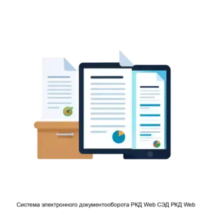 Купить Система электронного документооборота РКД Web СЭД РКД Web - ARPP-17493 из реестра по лучшей цене
