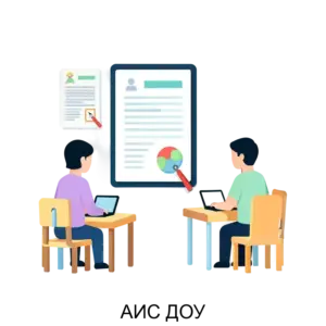 Купить АИС ДОУ - ARPP-17626 из реестра по лучшей цене