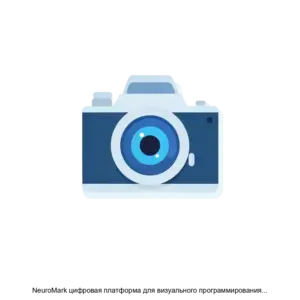 Купить NeuroMark цифровая платформа для визуального программирования искусственных нейронных сетей глубокого обучения - ARPP-17695 из реестра по лучшей цене